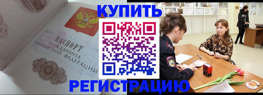 прописка штамп в Башкортостане