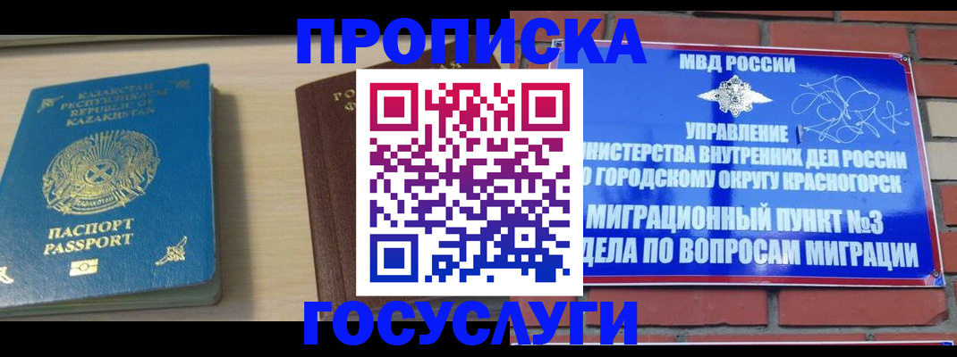временная регистрация адрес в Башкортостане